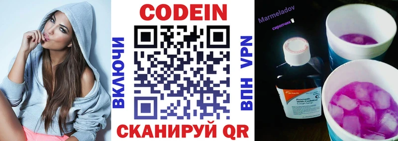 Кодеин Purple Drank Чадан
